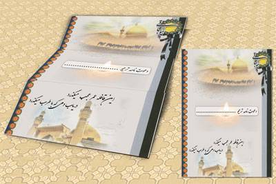 فایل آماده دعوت نامه ترحیم