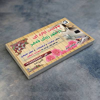 فایل آماده و لایه باز کارت ویزیت سوئیت اجاره ای