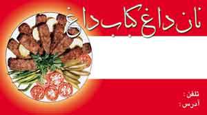 طرح لایه باز کارت ویزیت رستوران