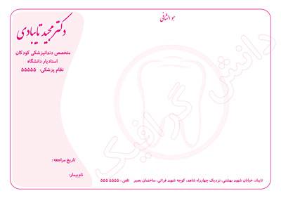 طرح لایه باز سربرگ دکتر دندانپزشکی
