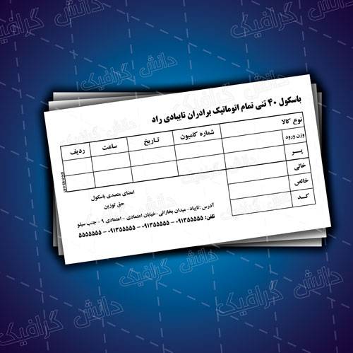 طرح لایه باز قبض باسکول (باسکولت)، فاکتور باسکولت