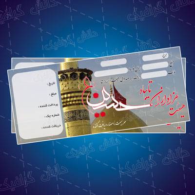 دانلود طرح لایه باز کمک به مسجد با فرمت psd