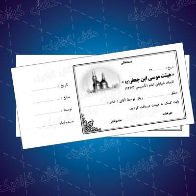 طرح لایه باز قبض کمک به هیئت و مسجد