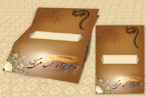 طرح لایه باز کارت دعوت ترحیم psd