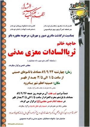 طرح لایه باز اعلامیه ترحیم مادر