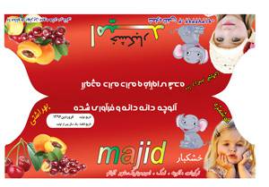 طرح لایه باز ترشیجات , برچسب ترشیجات , ترشیجات برچسب