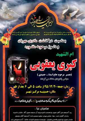 طرح لایه باز اعلامیه ترحیم مادر