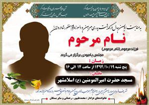 آگهی ترحیم لایه باز پدر