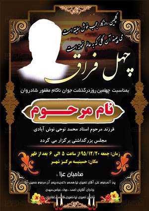 طرح لایه باز اعلامیه ترحیم جوان