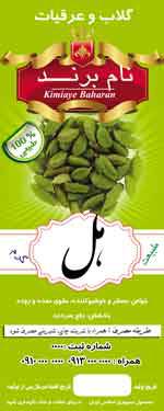 طرح لایه باز برچسب عرقیات گیاهی (هل)