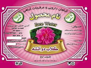 طرح لایه باز عرقیات گیاهی ، گلاب