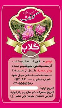 طرح لایه باز عرقیات گیاهی