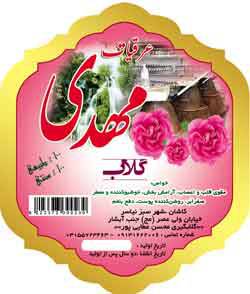طرح لایه باز برچسب گلاب ( قالب دار)