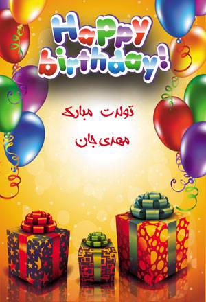 کارت پستال تبریک تولد 2