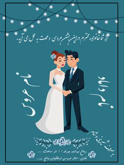 طرح لایه باز دعوتنامه عروسی کاملا لایه باز