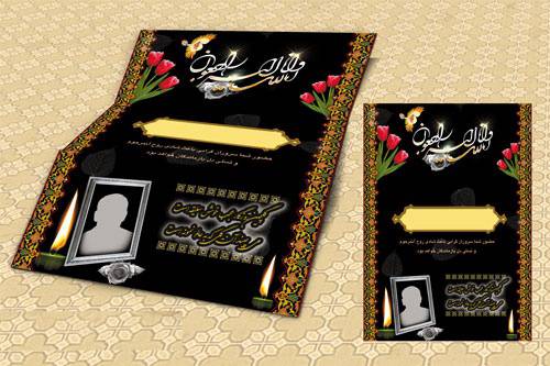 طرح دعوتنامه فوت طراحی شده با فتوشاپ