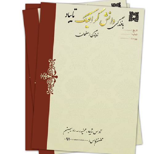 دانلود طرح لایه باز سربرگ تولیدی فرش