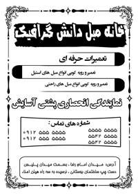 طرح لایه باز تراکت سیاه و سفید خانه مبل (گالری مبل)