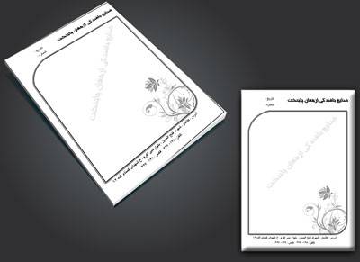دانلود طرح لایه باز سربرگ صنایع بافندگی