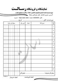 فایل لایه باز فاکتور فروش فرش ماشینی،موکت ، پشتی و وسایل خواب