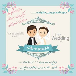 طرح لایه باز کارت عروسی اندازه 15 *15