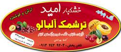 طرح لایه باز ترشمک آلبالو