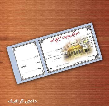 طرح لایه باز قبض کمک به هیئت و مسجد رنگی