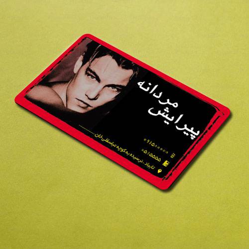 دانلود کارت ویزیت پیرایش مردانه