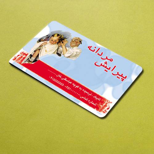 دانلود کارت ویزیت لمینت یک رو پیرایش مردانه