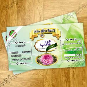 فایل آماده برچسب عرقیات گیاهی طراحی با فتوشاپ