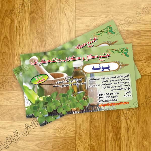 دانلود فایل لایه باز عرقیات گیاهی (عرق پونه)