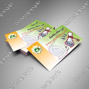 طرح لایه باز کارت ویزیت آموزشگاه مکانیکی