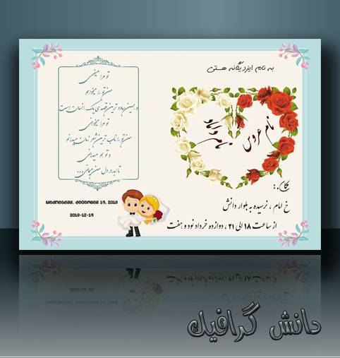 طرح لایه باز کارت عروسی فتوشاپ