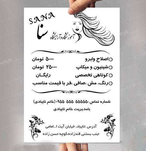 طرح لایه باز تراکت سیاه و سفید آموزشگاه و آرایشگاه