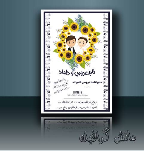 طرح لایه باز کارت عروسی فتوشاپ اندازه 13*19 سانتی متر