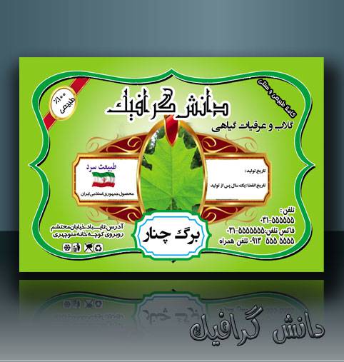 طرح لیبل لایه باز لیبل برگ چنار