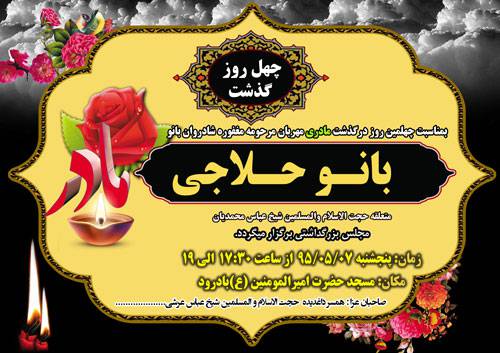 طرح آگهی ترحیم مادر طراحی شده با برنامه فتوشاپ (چهلم مادر)