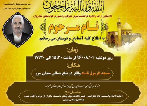 آگهی لایه باز ترحیم پدر (دانلود آگهی ترحیم فوت (طرح لایه باز))