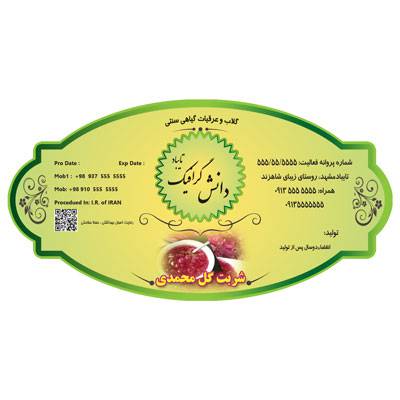طرح لایه بازشربت گل محمدی ، شربت عرقیات گیاهی