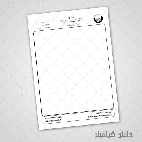 طرح سربرگ اداری اداره آب و فاضلاب