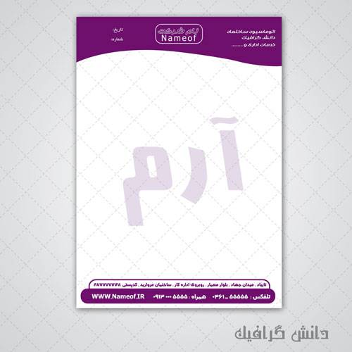 طرح سربرگ اداری به صورت لایه باز