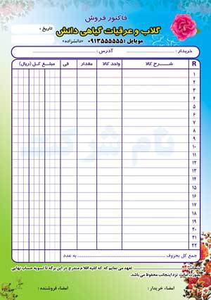 طرح لایه باز فاکتور فروش طرح دوم
