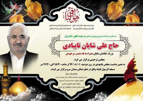 طرح لایه باز آگهی ترحیم و ختم پدر طراحی شده با نرم افزار فتوشاپ