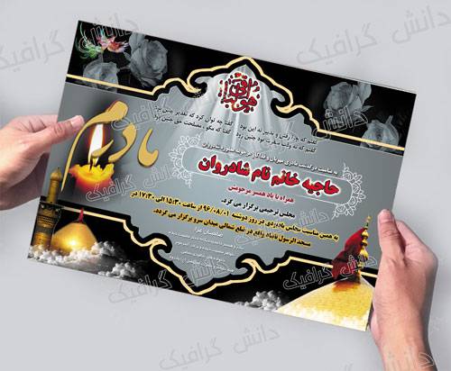 طرح لایه باز آگهی ترحیم و ختم مادر به صورت لایه باز