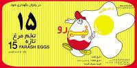 طرح لایه باز لیبل فروش تخم مرغ 