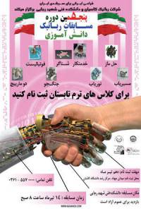 پوستر تبلیغاتی برای مسایقات رباتیک