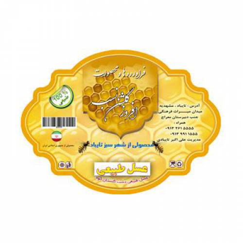 دانلود لیبل قالب دار عسل طبیعی (برچسب عسل قالبدار)