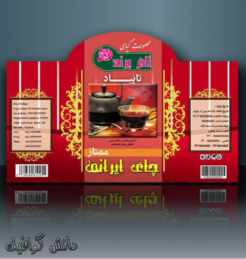 طرح لایه باز برچسب چای ایرانی قالب دار