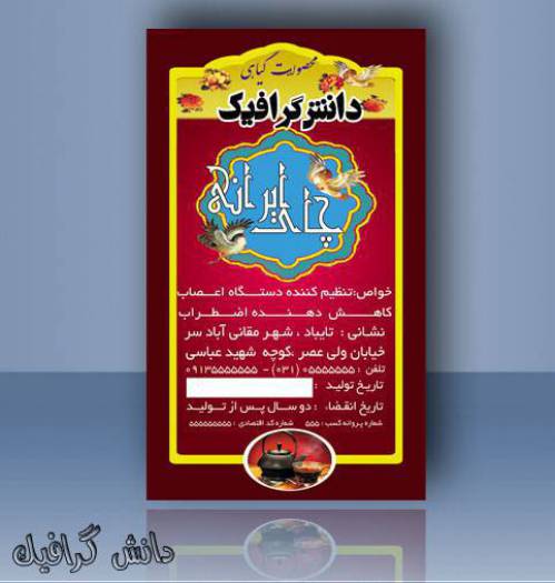 طرح لایه باز برچسب چای ایرانی (لیبل فروش چای)