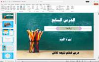 پاورپوینت درس هفتم عربی نهم درس  نتیجه تلاش ، ثَمَرَةُ الْجِدِّ
